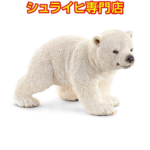 【シュライヒ専門店】シュライヒ シロクマ 仔：歩 14708 動物フィギュア ワイルドライフ Wil...