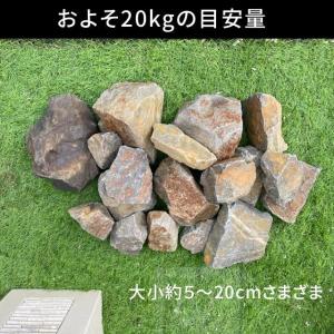 庭石 敷石 砂利 幡豆石 ハズロック 20kg...の詳細画像2