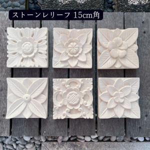 バリアート ハラス石大型レリーフ プルメリア パラスストーン タイル 10cmX10cm【リゾート 花 石彫り彫刻