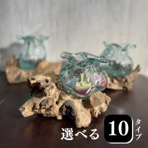 ガラスオブジェ 流木 TTZ-311インテリア 置物 ガラスフラワーベース