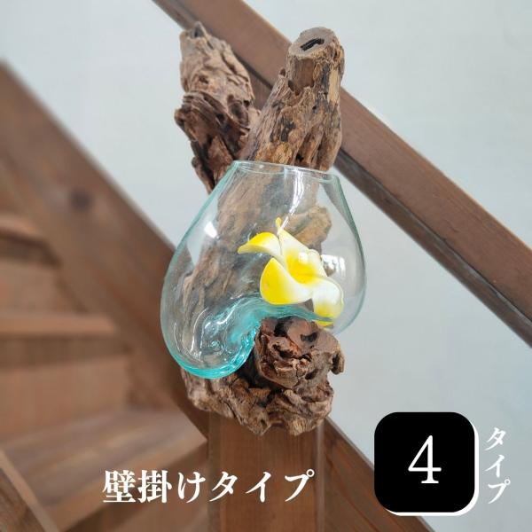 流木ガラス ドリフトウッド 壁掛け 花瓶 フラワーベース  土台つき 海外インテリア オブジェ スタ...