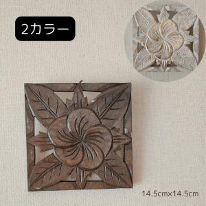 バリ島製 木製 彫刻 レリーフ 30×30 C-1 花 MDF 壁掛け インテリア