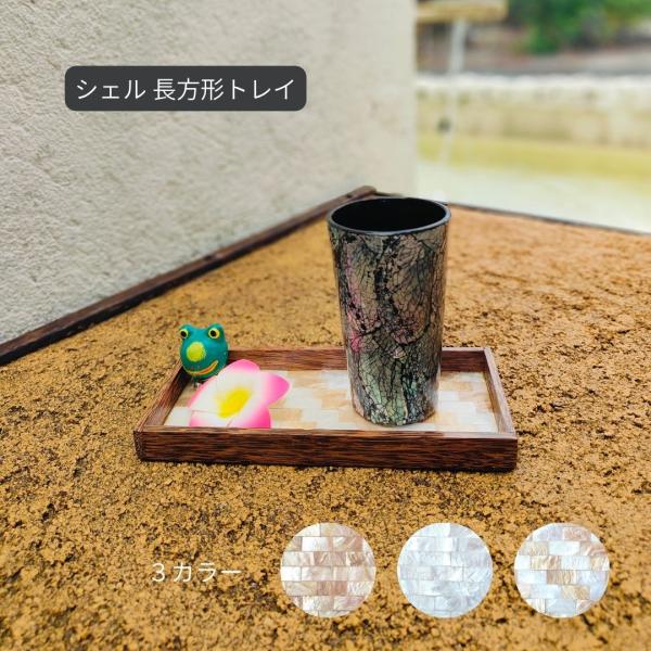 シェル トレイ 長方形 3色 ゴールド ホワイト MIX カスピ貝 ココナッツ 貝殻 バリ風 おしゃ...