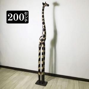 木彫り キリン 200cm 横向き キリンの木製オブジェ 置き物 バリ
