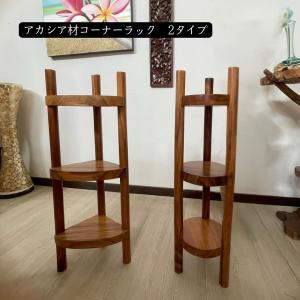アジアン家具 棚 3段 無垢材 おしゃれ ボート型ラック 木製 バリ