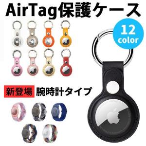 AirTag エアタグ ケース カバー 子供 保護 キーホルダー カラビナ付き