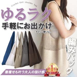 トートバッグ 編みバッグ かごバッグ ショルダー