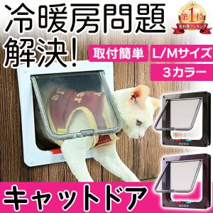 ペットドア キャットドア 猫ドア ネコドア 後付 引き戸 diy 猫 犬 ペット 取り付け 簡単 開け防止 暖房 冷房