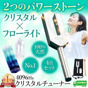 クリスタルチューナー 音叉 ヒーリング 周波数 4096Hz