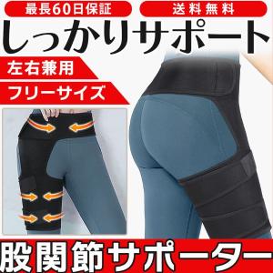 股関節サポーター フリーサイズ 左右兼用 男女兼用 ウエスト サポート ベルト 腰痛 関節痛