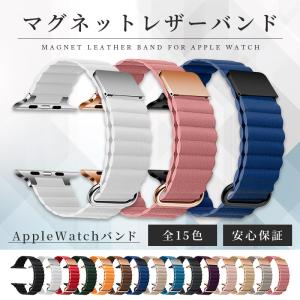 アップルウォッチ バンド レザー マグネット apple watch PUレザー 革 くすみ 41mm 40mm 38mm 45mm 44mm 42mm