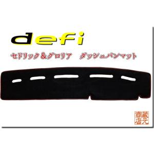 230 セドリック　グロリア ダッシュマット dm301cedric.jpg