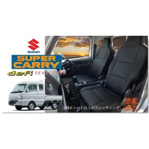 スーパーキャリイ　旧車風　シートカバー　黒　DA16T スーパーキャリイ DA16T シートカバー旧車風 はろーすぺしゃる
