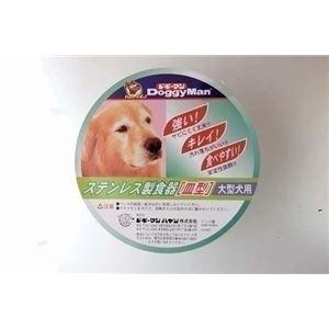 ドギーマンハヤシ ハヤシ ステンレス製食器 犬用皿型L 〔ペット用品〕｜kuraki-26