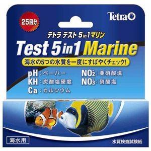 スペクトラム ブランズ ジャパン テトラ テスト 5in1 マリン試験紙（海水用）〔ペット用品〕〔水...