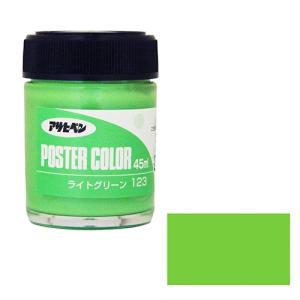 ポスターカラー 単色 アサヒペン・水性ポスターカラー　一般色・45ML　ライトグリーン｜kuraki-26