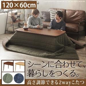 こたつ セット ソファに合わせて使える2WAYこたつ 〔スノーミー〕 120x60cm+スウェット生地こたつ布団　2点セット 長方形 [nm0]｜kuraki-26