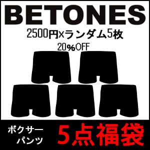 ボクサーパンツ Betones ビトーンズ 福袋 5枚ランダムアソート 円 Firadelleida Com Index Php