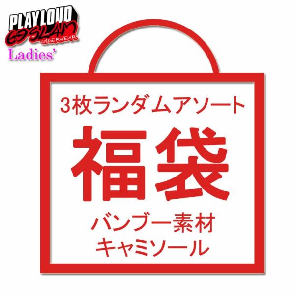 キャミソール 福袋 69slam ロックスラム バンブー素材 3枚ランダムアソート