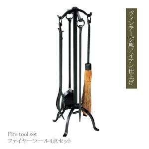 薪ストーブ アクセサリー ファイヤー ツール 暖炉 サイド 火かき棒