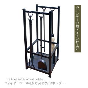 薪ストーブ アクセサリー ファイヤー ツール 暖炉 サイド ウッド