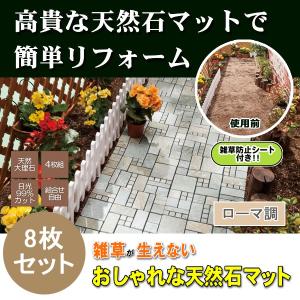 4/26迄 石畳 庭 タイル ガーデンタイル ジョイント 屋外 おしゃれ タイル マット 置くだけ リフォーム diy 敷石 雑草 4枚 ローマ調 2個組 同梱区分直送AB101｜kuraking