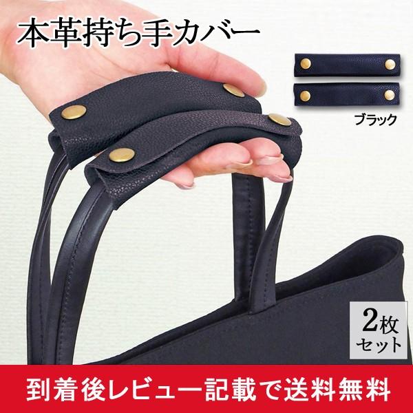 バッグ カバン 鞄 持ち手 取っ手 グリップ カバー 本革 おしゃれ 手芸 パーツ 修理 2枚入 黒...