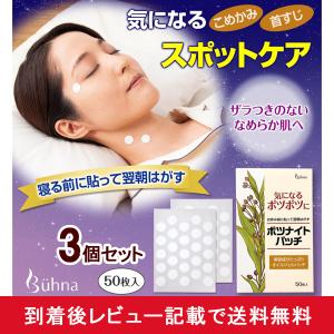 ポツポツ イボ 取り パック 目 首元 ぼつぼつ いぼ 除去 角質粒