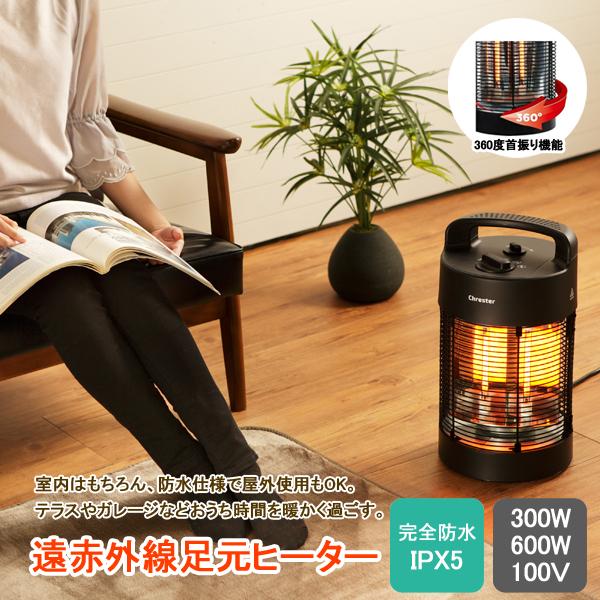 ストーブ ヒーター アウトドア 屋外 暖房器具 電気 カーボン 足元 遠赤外線 暖房機 防水 家庭用...
