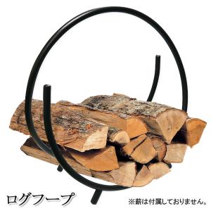 ログラック 薪置き場 薪ラック スタンド アンティークデザイン
