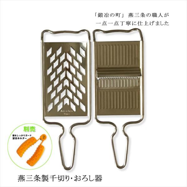 スライサー セット おろし器 千切り キャベツ 人参 野菜 おろし金 燕三条 すりおろし グレーター...