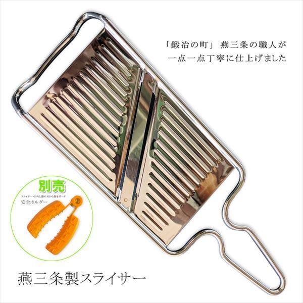 スライサー 千切り キャベツ 野菜 きゅうり 人参 玉ねぎ 大根 ジャガイモ 燕三条 両刃 ステンレ...