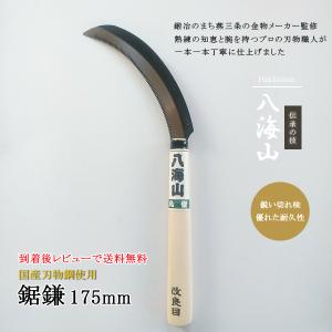 草刈り 鎌 雑草 草刈鎌 稲刈り 稲刈鎌 セット 鋸鎌 カマ かま 日本製