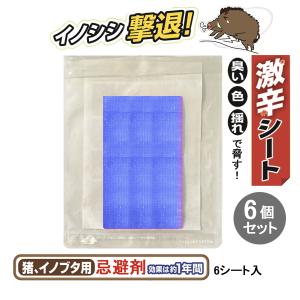 イノシシ 猪 いのしし よけ 避け 防止 対策 忌避剤 害獣 駆除