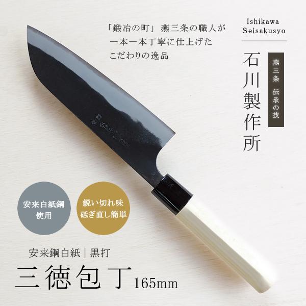 三徳 包丁 万能 鋼 安来鋼 日本製 プロ 仕様 高級 肉 魚 野菜 切り ナイフ 柄 よく切れる ...