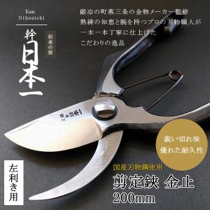 山形 手造り 津軽 花春作 剪定鋏 7吋 花楯製鋏製作所 謹製 : ザ