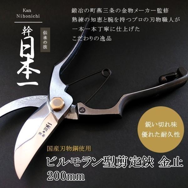 剪定ばさみ 剪定バサミ 剪定はさみ 剪定鋏 プロ用 プロ仕様 日本製 園芸鋏 高級 盆栽 枝切 植木...