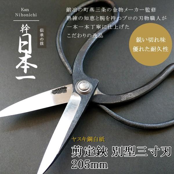 剪定ばさみ 剪定バサミ 剪定はさみ 剪定鋏 プロ用 プロ仕様 日本製 園芸鋏 高級 盆栽 枝切 植木...