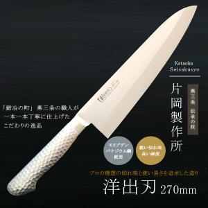 片岡製作所 出刃包丁 包丁 鋼 ステンレス モリブデン 洋出刃 日本製