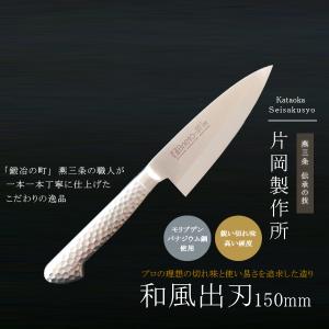 片岡製作所 包丁 鋼 ステンレス モリブデン 骨スキ 日本製 プロ 肉 魚