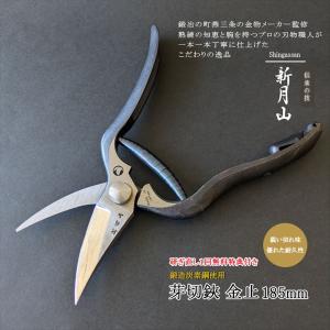鋏正宗 高級 植木鋏 120mm プロ用 植木ハサミ 盆栽ハサミ 剪定ば 鋏正宗 高級 植木鋏 120mm プロ用 植木ハサミ 盆栽ハサミ 剪定ば