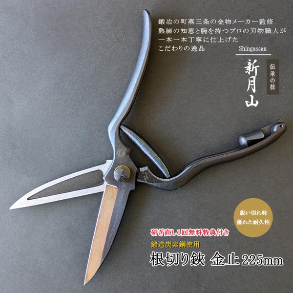根切り鋏 剪定ばさみ 剪定バサミ 剪定はさみ 剪定鋏 プロ用 日本製 園芸鋏 高級 果樹 盆栽 枝切...