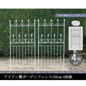 ガーデンフェンス 白 庭 フェンス トレリス アイアン 目隠し 外構 diy