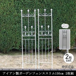 ガーデンフェンス 白 庭 フェンス トレリス アイアン 目隠し 外構 diy