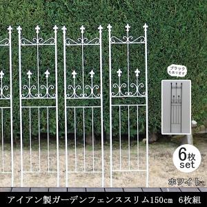 トレリス フェンス ガーデンフェンス 庭 アイアン 目隠し 外構 diy