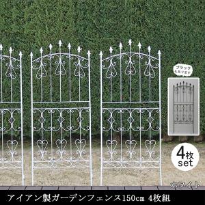 ガーデンフェンス 庭 フェンス 仕切り トレリス ガーデニング アイアン