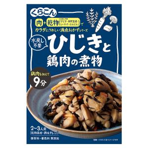 満点おかず ひじきと鶏肉の煮物　55g｜kurakon-shop