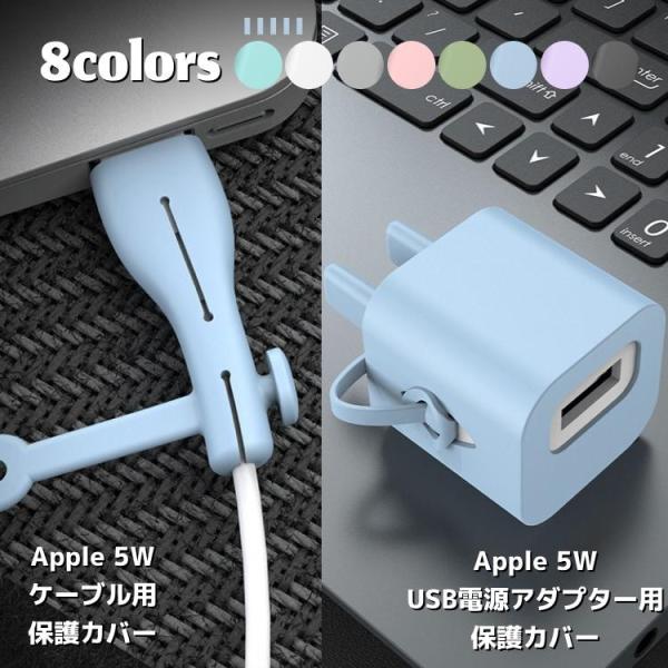 ケーブル保護カバー アダプター保護カバー Apple 5W用 電源 USB プラグ ケーブル 第3世...