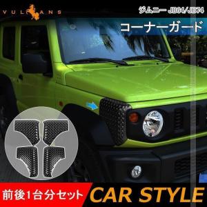 大特価アウトレット 送料無料 ジムニー ＪＢ６４／ＪＢ７４ 前後1台分