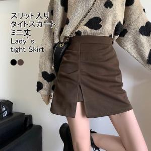 送料無料 タイトスカート レディース ミニスカート 無地 ショート丈 サイドスリット 厚手 保温性 ボトムス カジュアル ハイウエスト ファスナー付き 柔らかい 暖